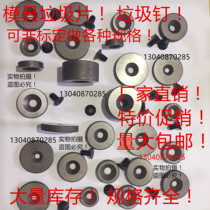 HASCO standard mold garbage sheet Z55 18*3 Z55 28*3 garbage nail limit can be non-standard