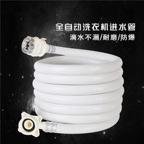 Haiermeis Little Swan Universal Automatic Washing Machine Inlet Pipe Water Lengthening Extension Pipe Explosion-Proof Hose