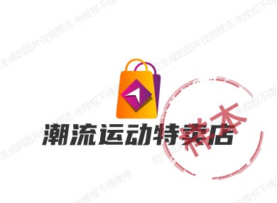 潮流运动特卖店
