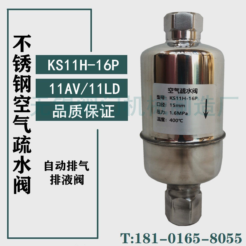 Stainless steel KS11H-16P air thinning valve Automatic exhaust liquid discharge valve 11AV 11LD 4 minutes DN15