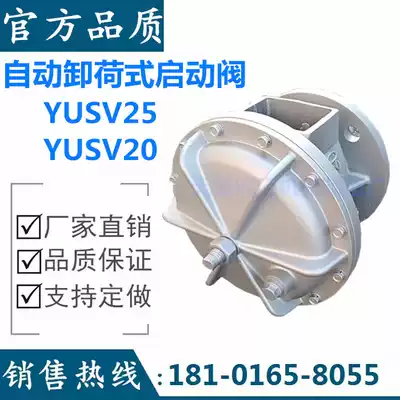 Automatic unloading starting valve YUSV20 YUSV25 unloading valve Roots fan pressure relief valve DN65 DN150