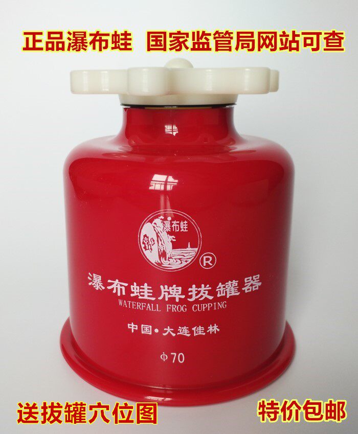 Waterfall frog brand cupping vacuum tank without fire negative pressure GB god tank large suction large red No. 1 70mm