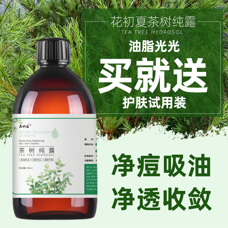 Flower early summer tea tree pure Dew 500ml net Acne Repair acne closed mouth acne acne control oil toning pores