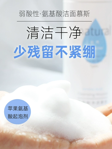 Очищающее молочко на основе аминокислот, разглаживающий мусс подходит для мужчин и женщин