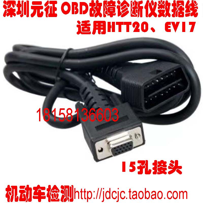 Exhaust gas detection Ankai Huayan Nanhua Jinping Penting Zhengde You - Bang Road symbol OBD extension line