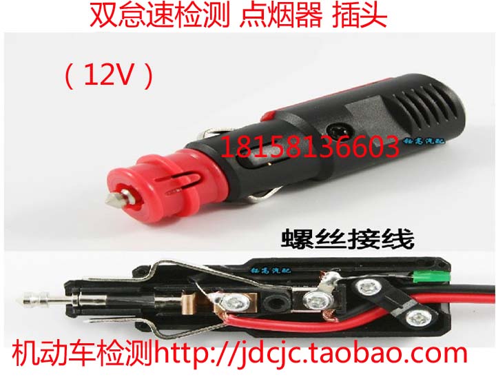 Motor vehicle detection exhaust detection exhaust gas detection dual idle speed detection cigarette lighter connector 12V