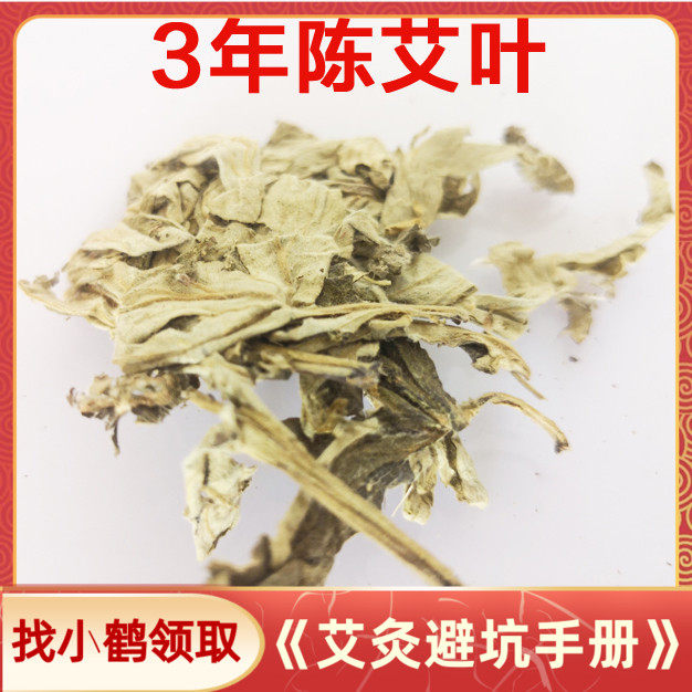 Longevity crane mugwort leaf soaking bag dry mugwort bag for two or three years Chen Ai household male and female wild 2 catties pack
