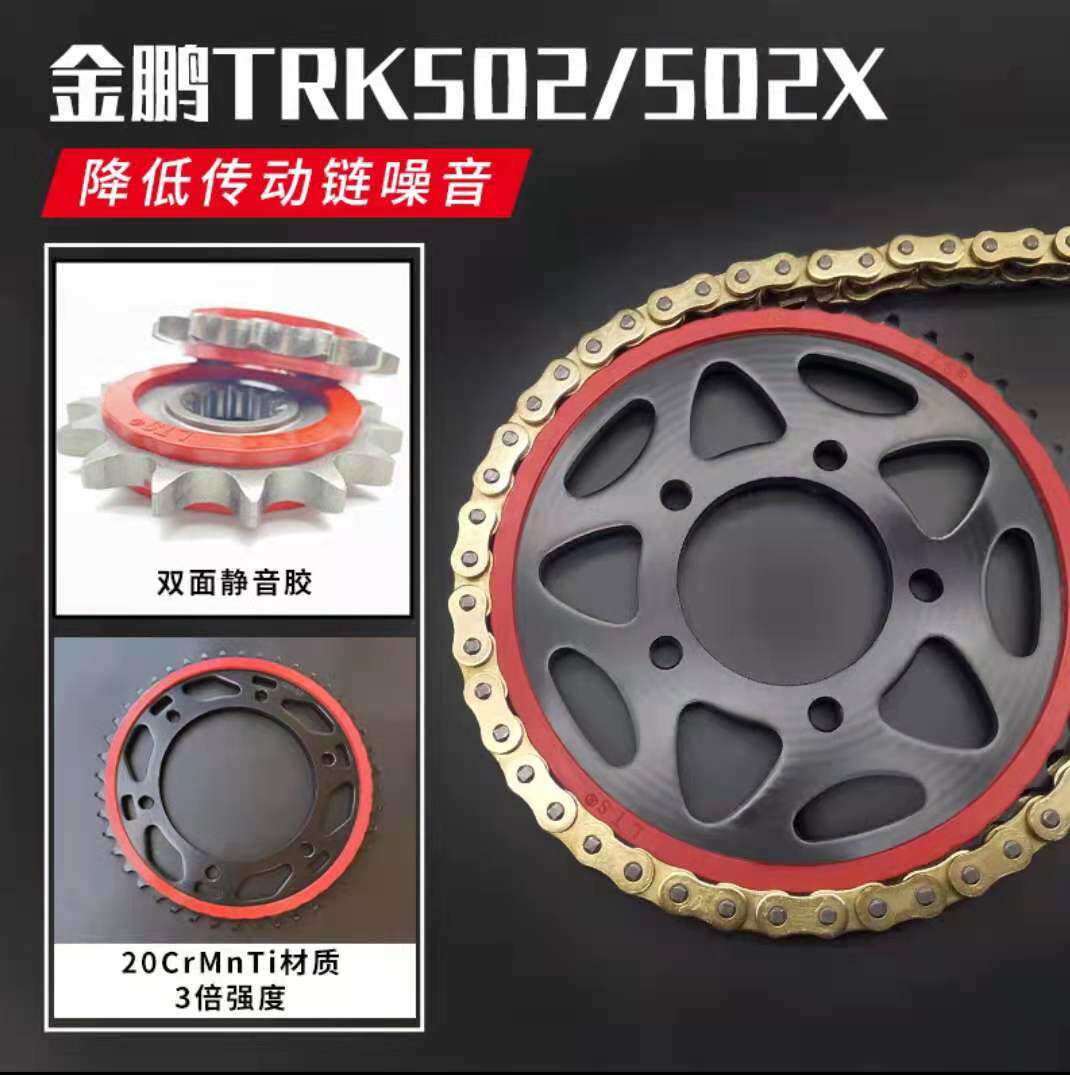 Applicable to Jinpeng TRK502 502X silent chain modified speed-lifting force oil seal chain tooth plate BJ500GS