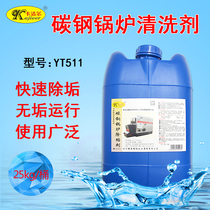 Boiler cleaning agent boiler descaling agent hot water boiler steam carbon steel boiler cleaning boiler pipe cleaning