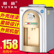 Yuyan desktop water dispenser Household hot and cold export foreign trade large size paint childrens lock small heatable water dispenser