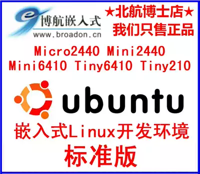 Micro Mini2440 Mini Tiny6410 Tiny210 Ubuntu development environment Standard edition