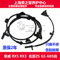 Adapting Roewe RX5ERX5 RX3I6 Gregs Ruiteng ZSMG6 front and rear wheels ABS sensor wire wheel speed