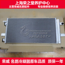 Adapted Rongwei 350550750 Knighte MG6 MG3mg5 MG3mg5 Condenser Heat Dissipation Net Air Conditioning Radiators High