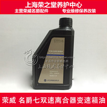 Suitable for Roewe 550 360 RX5 I6 MG Ruiteng GSMG6 dual clutch transmission fluid automatic wave