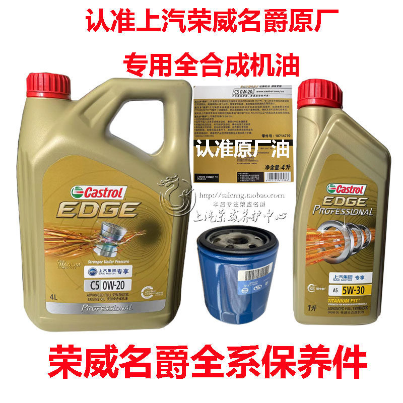 Подходит для полностью синтетического моторного масла Roewe 550 750 350 RX5 EI6MAX ERX5 MG6GS Castrol Изображение 1