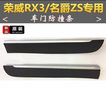 Suitable for Roewe RX3 MG ZS door anti-collision strip anti-friction strip door trim door guard original