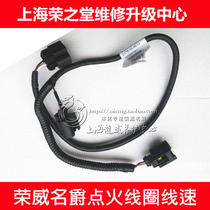 Adapted Rongwei 550750 Baron MG6 MG7 MG7 engine ignition coil harness ignition coil wire speed
