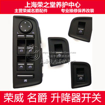 Roewe 550 MG MG6 lifter switch Door window glass button lifter shaker machine adaptation