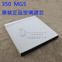 Adaptation dedicated to Roewe 350 Mingjue MG5 MG3 air conditioning filter element air conditioning grid air conditioning filter filter