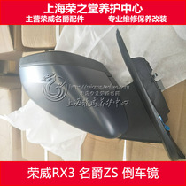Adapted Rongwei RX3 original fitting baroness MG ZS inverted car mirror assembly reflective lens rearview mirror housing