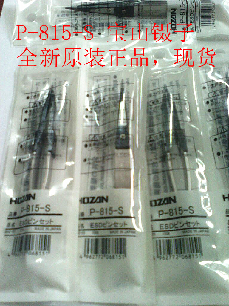 HOZAN Baoshan Tweezer P-815 -S Antistatic Tweezer Spot