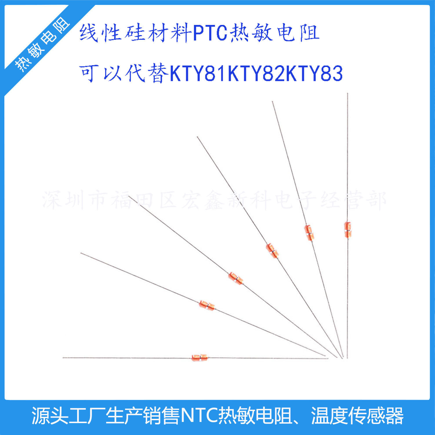 线性硅PTC热敏电阻KTY81KTY83KTY84电阻1K2K