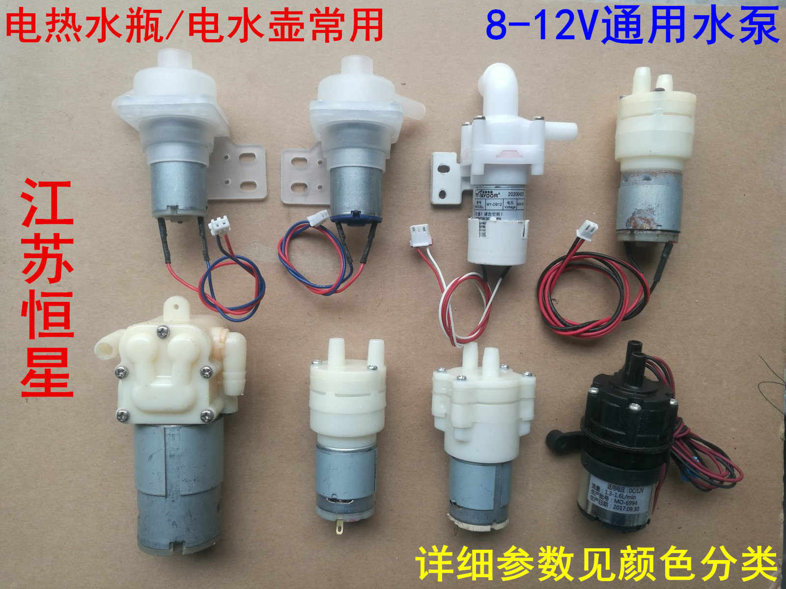 Electric kettle accessories automatically on kettle pumping motor tea bubble tea machine 12v general electric tea furnace water pump