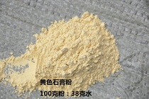 Jiangzhou Shanghai high-flow plastic handling handling sand scene mould filled with high-strength yellow plaster powder