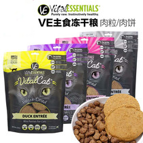 M78 grain and oil shop) marked with authorized US imported VE cat staple food freeze-dried cat food meatloaf meatloaf snacks