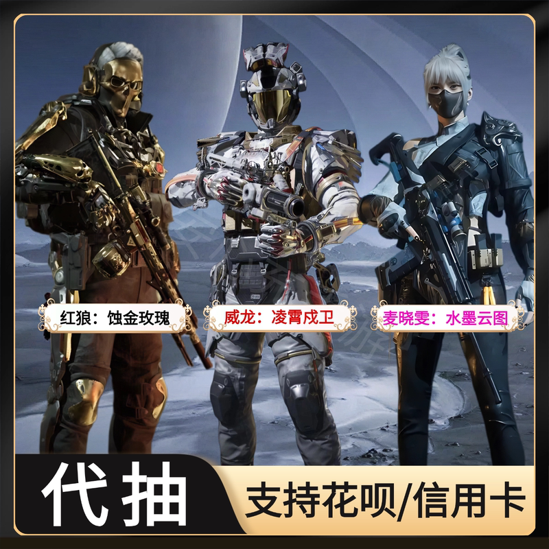 Delta Action Draw Prize Pack: Wei Long, Ling Xiao, Guardian Red Wolf, Corroded Gold Rose, Mai Xiaowen, Ink Cloud Pattern, Falling Stars Delta Action Draw Prize Pack: Wei Long, Ling Xiao, Guardian Red Wolf, Corroded Gold Rose, Mai Xiaowen, Ink Cloud Pattern, Falling Stars