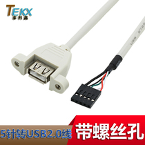 Motherboard pin to USB wire motherboard 5-pin USB bus with screw hole can fix USB wire
