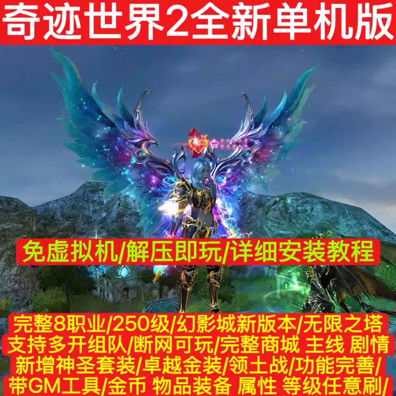 2026 Miracle World 2 Single Player Version Phantom City New Version Level 250 No Virtual Machine Required Unzip and Play with Gm Tools