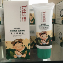 Ai Youfang baby butt cream Natural newborn baby butt cream Baby red butt prevention flooding red repair
