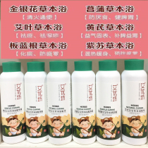 Ai Youfang baby herbal bath essence Banlang root Ai leaf Iris Honeysuckle Perilla baby bath medicinal bath spa