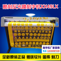 Cool engraving plotter XX49LX 3M diamond-grade super reflective film Traffic facilities highway signs TENETH