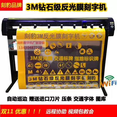 3M reflective film plotter Plotter Leopard plotter CA1350 automatic edge patrol diamond-grade automatic traffic facility signs