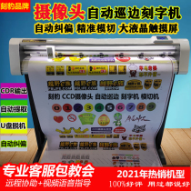 Leopard camera fully automatic cruise engraving machine positioning reflective film car sticker adhesive die cutting