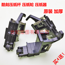 Cool engraving plotter pressure rod pressure wheel TH1300T24LXGX48TH740 pressure rod pressure wheel original thickening