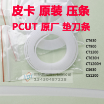 Pickup plotter accessories pressure strip CT1200CT900CT630CS1200 pad knife strip white rubber strip original
