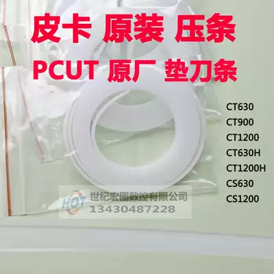 Pickup engraving machine accessories Press strip CT1200CT900CT630CS1200 pad knife strip white strip original