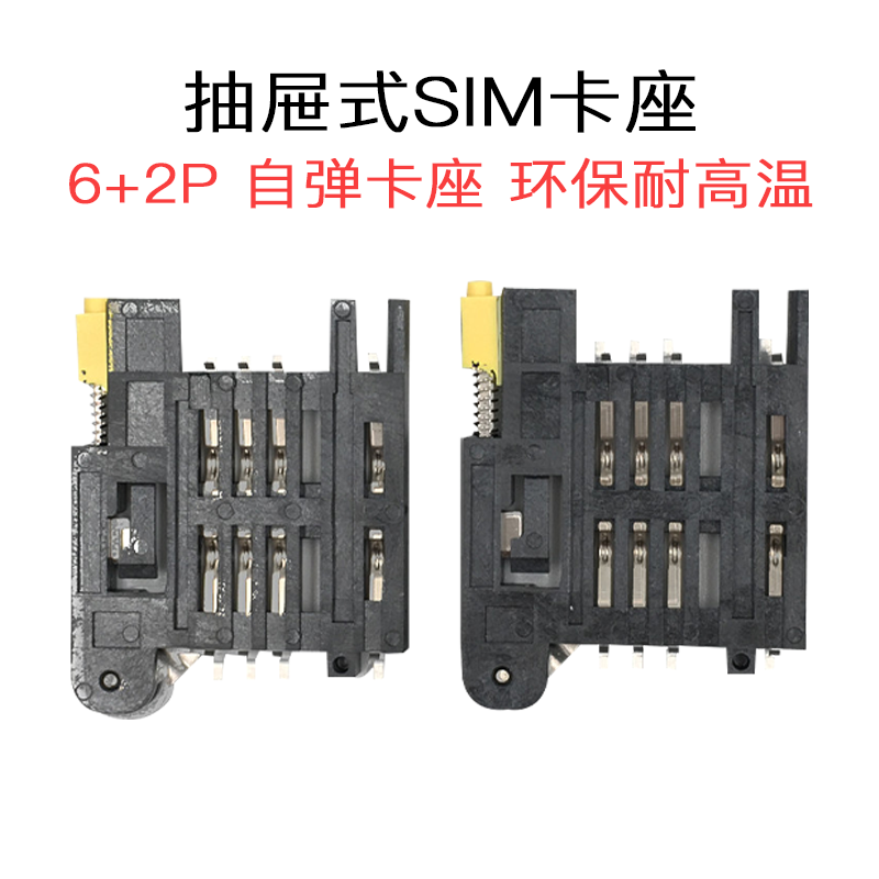 Drawer SIM card seat 6 2P self - ball card seat environmental protection high temperature