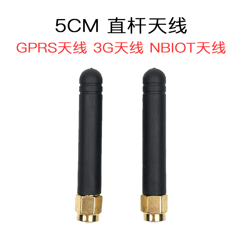 5CM straight pole antenna GPRS antenna 3G antenna NBIOT antenna 3DB gain spot