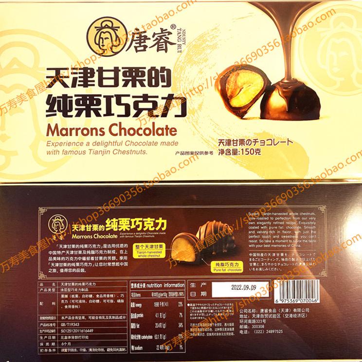 Pure Chestnut Chocolate/Tianjin Specialty Tang Ruiyuan Wanshoujia Tianjin Ganli's Pure Chestnut Chocolate 150g