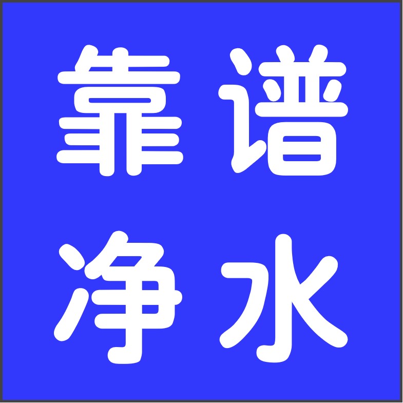 净水器设备及配件团购中心