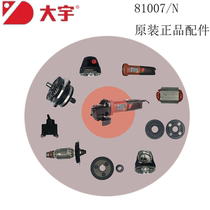 Original assembly DAYU Daewoo angle mill 81007n accessories gearbox bearing switch stator carbon brush pressure plate output shaft