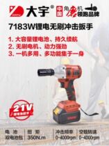 DAYU Daewoo 7183W Electric Wrench Lithium Electric Brushless Large Torque Charging Wind Cannon Steam Repair Subwork Force Sleeve