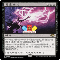 (Planeswalkers) Modern Horizons 3 MH3 Gold Chinese English Flash Malicious Dazzle 95