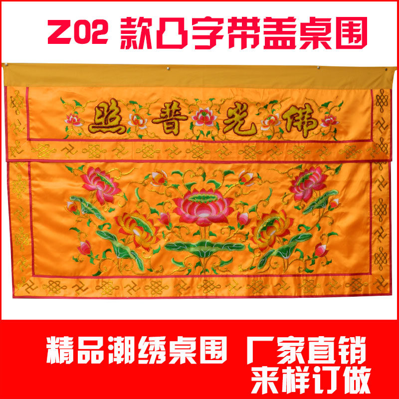 Buddhism Buddhist temple decoration supplies Buddha light Puzhao Lotus 1234 table Wall table skirt dress curtain cloth custom-made