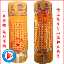Buddhist Buddhist Temple embroidery decoration 1 meter Heart Sutra great sorrow curse scripture flag Buddha building seven Buddha building