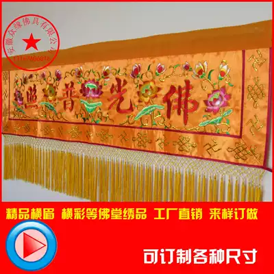 Buddhist supplies Buddhist Temple embroidery 1 meter 1 5 meters 2 meters 3 meters 4 meters Buddha light General banner horizontal color horizontal eyebrows